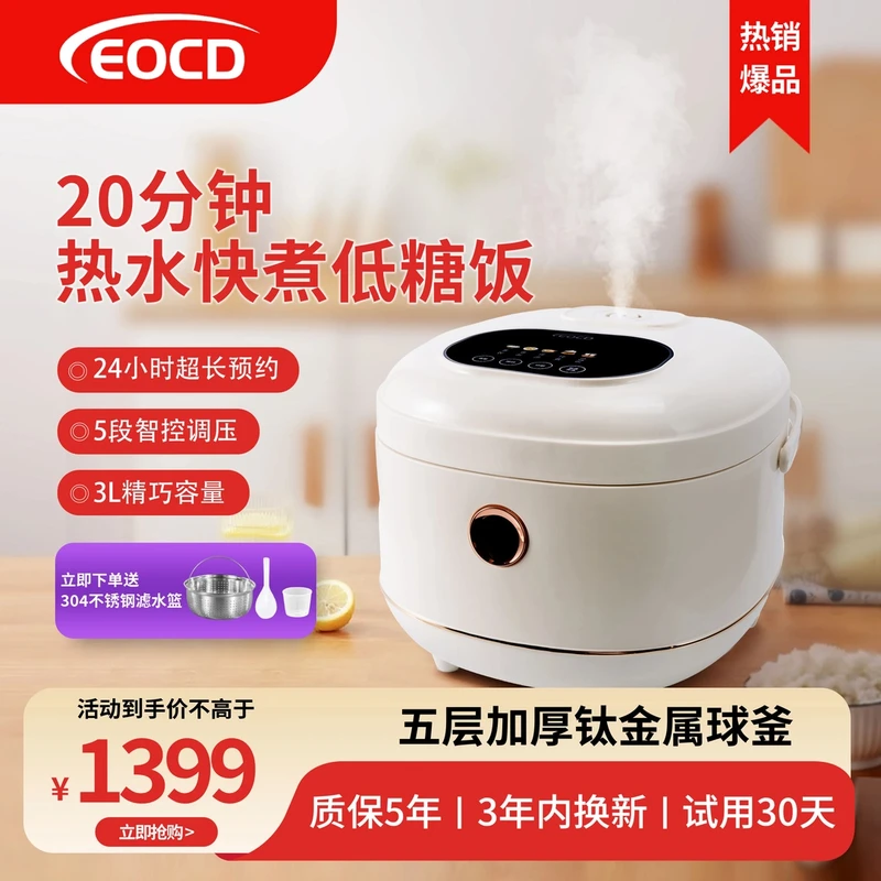 EOCD钛金胆加厚球釜低糖电饭煲2-7人（试用30天，质保5年，3年换新