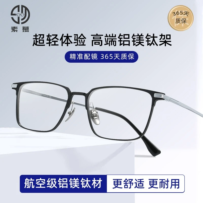 素慕超轻休闲近视眼镜男款黑框眼镜高度数厚边可配度数镜片钛架