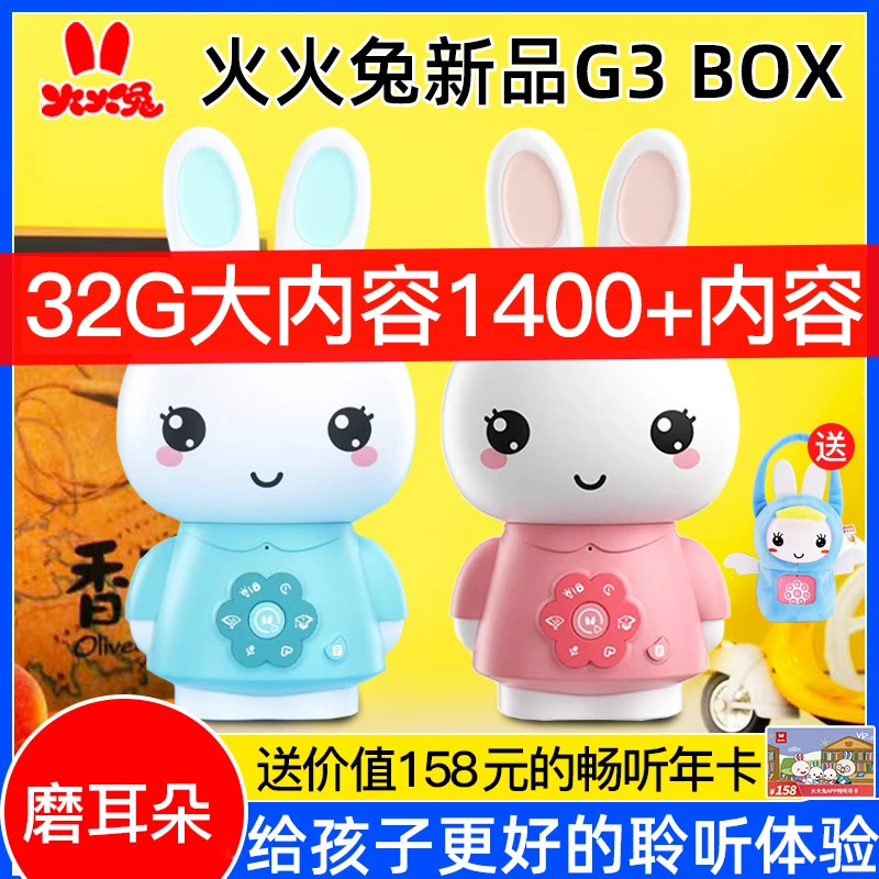 火火兔早教机听儿歌播放器婴幼儿启蒙熏听益智儿童智能早教故事机