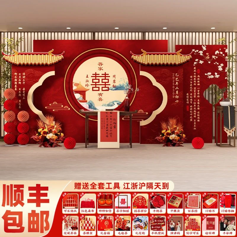 订婚装饰布置摆件用品kt板背景墙全套餐新中式大气高级感喜字摆台