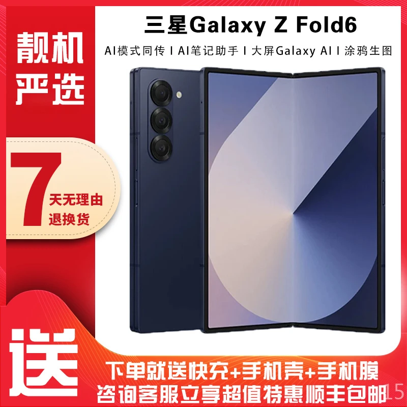 9新 Samsung/三星 GalaxyZFold6国行超酷商务潮流折叠屏手机原装