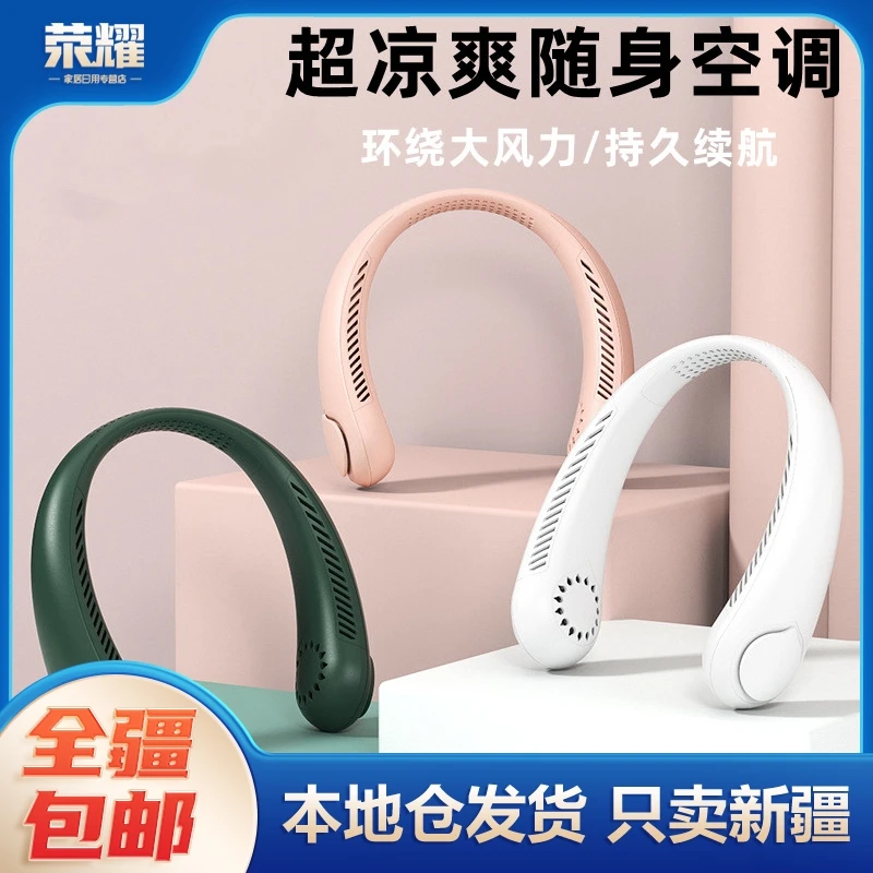 新疆包邮到家无叶挂脖风扇充电户外随身便携懒人小风扇usb便携式