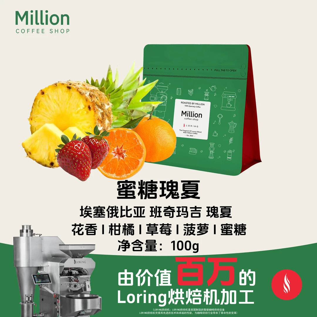 【展会特供】埃塞俄比亚 蜜糖瑰夏 精品咖啡豆100g