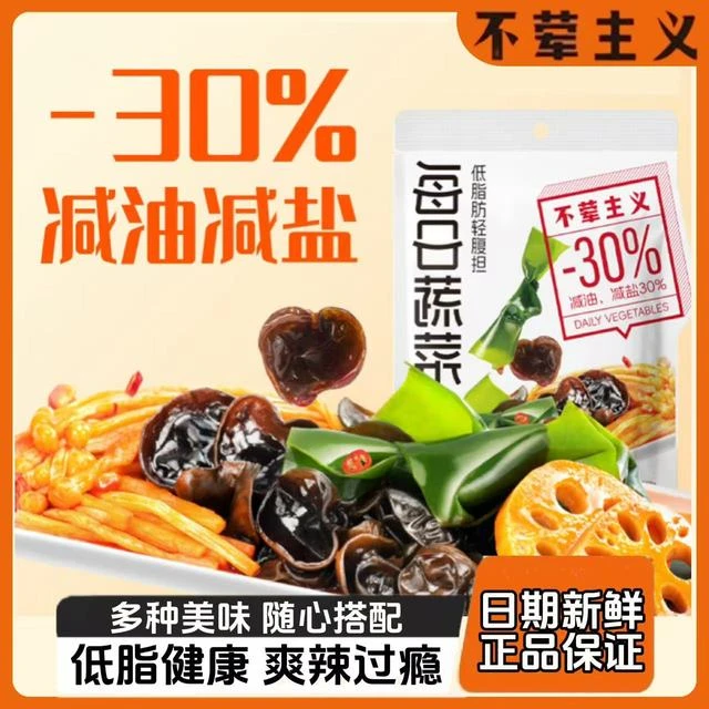 不荤主义每日蔬菜网红爆款休闲小零食追剧解馋卤味蔬菜熟食零食