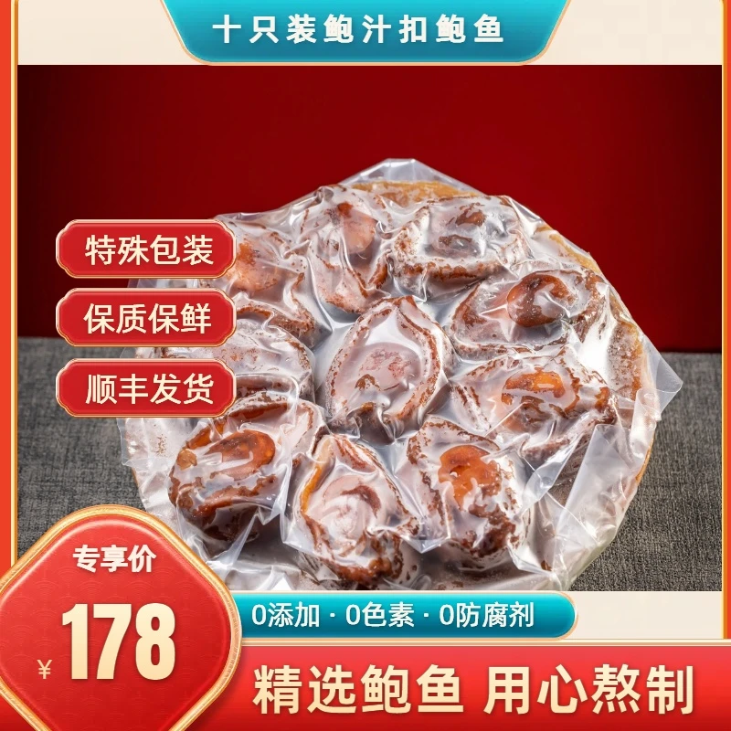（冬姐专属）十只装鲍汁扣鲍鱼