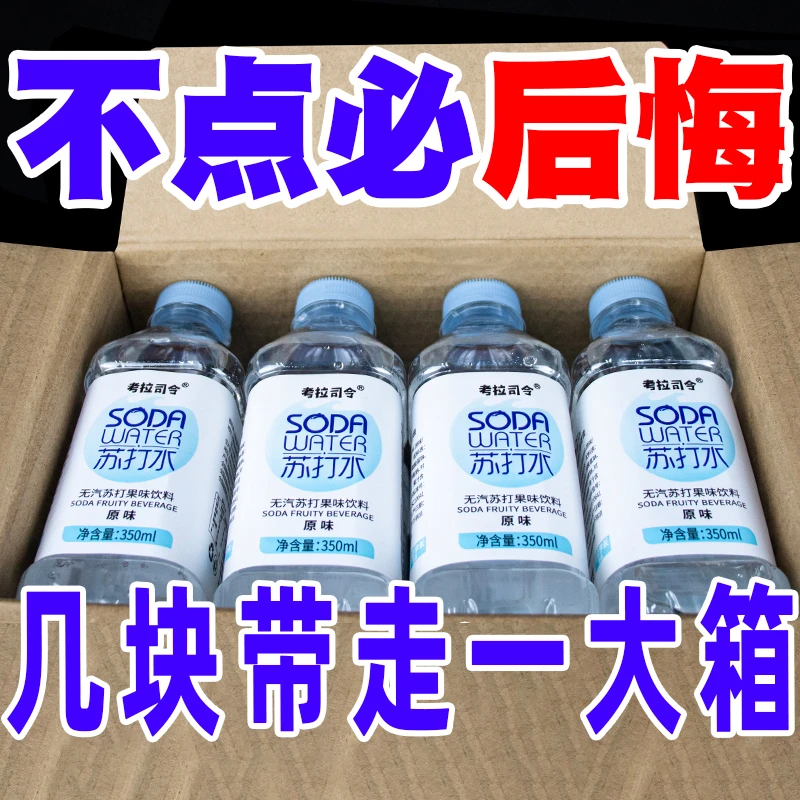 【24瓶福利】弱碱苏打水整箱批发每瓶350ML/清爽解渴快速补水饮品