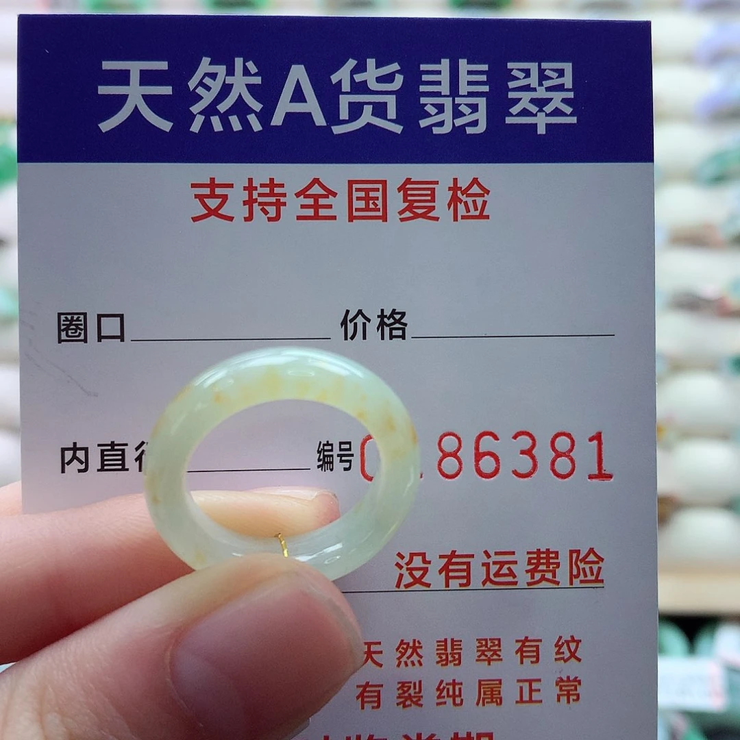 翡翠戒指未镶嵌12号
