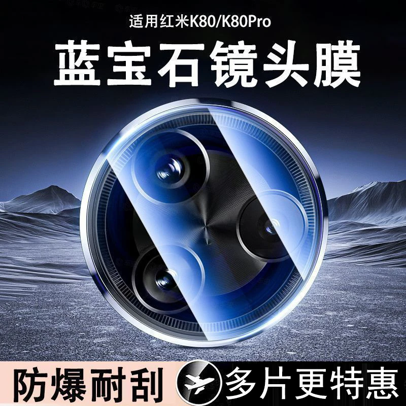 适用红米k80镜头膜k80pro钢化膜Redmi K80后置摄像头全包防摔贴膜