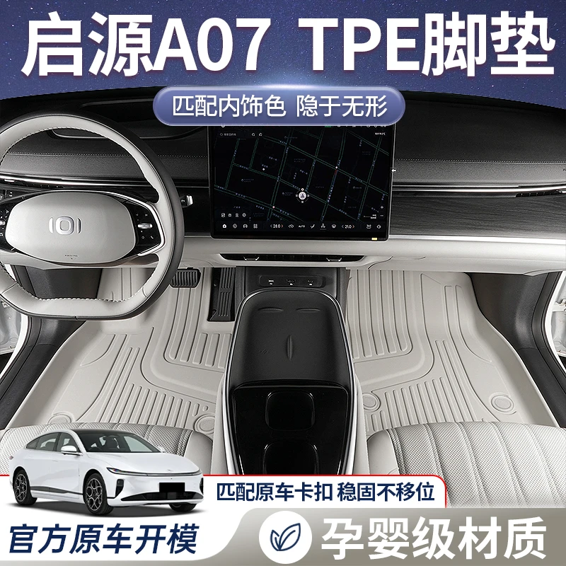 适用于新款长安启源A07全包围TPE脚垫启源a07环保耐磨加厚tpe用品