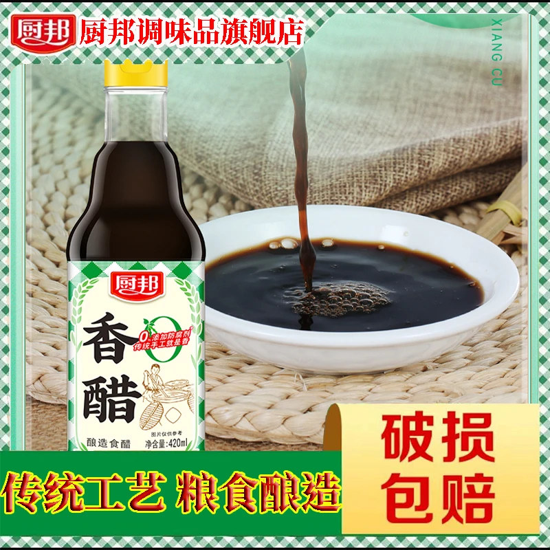 厨邦香醋420ml粮食酿造酸香适中口感柔和凉拌炒菜调味