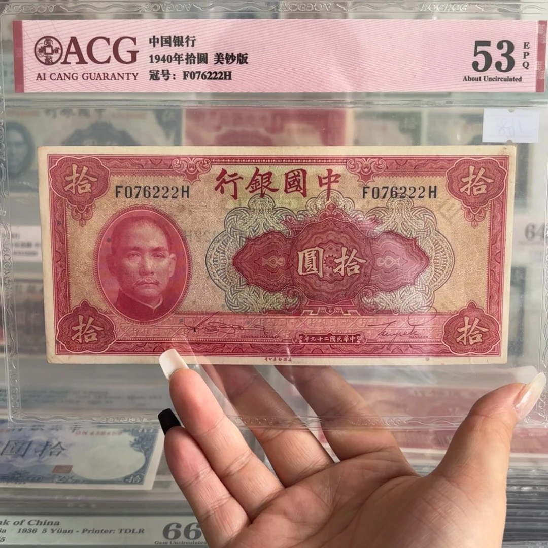 中国银行拾圆076222
