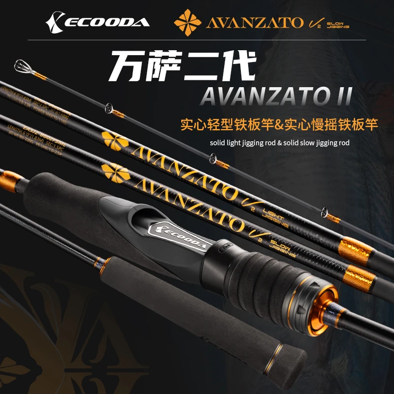 伊酷达万萨二代轻型&慢摇铁板竿一节半船钓竿海钓竿鲅鱼烟仔船竿