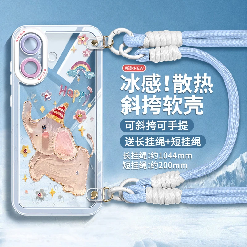 适用苹果16手机壳斜挎防摔带挂绳iPhone15透明高级感13萌宠大象