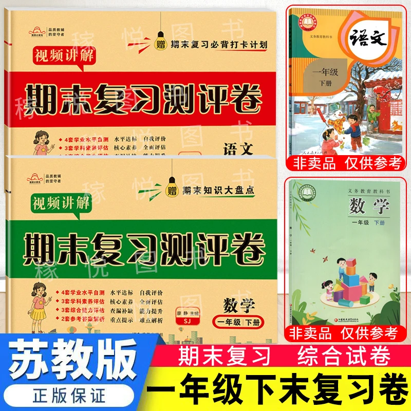 苏教版期末试卷语文数学一年级下册试卷培优期末总复习试卷