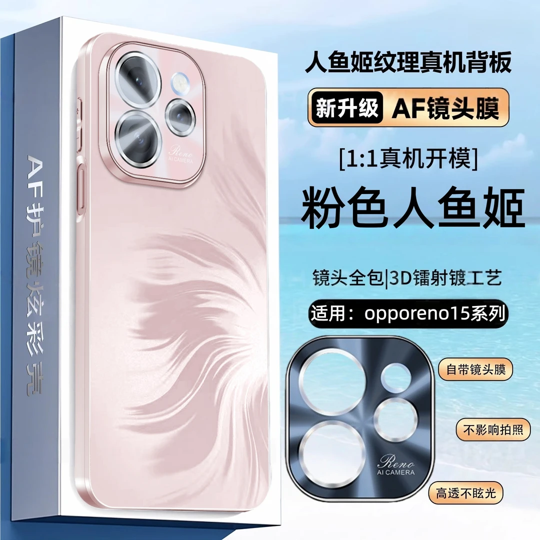 人鱼姬炫彩适用【OPPOReno15/15Pro】磨砂全包防摔高级镜头膜手机壳
