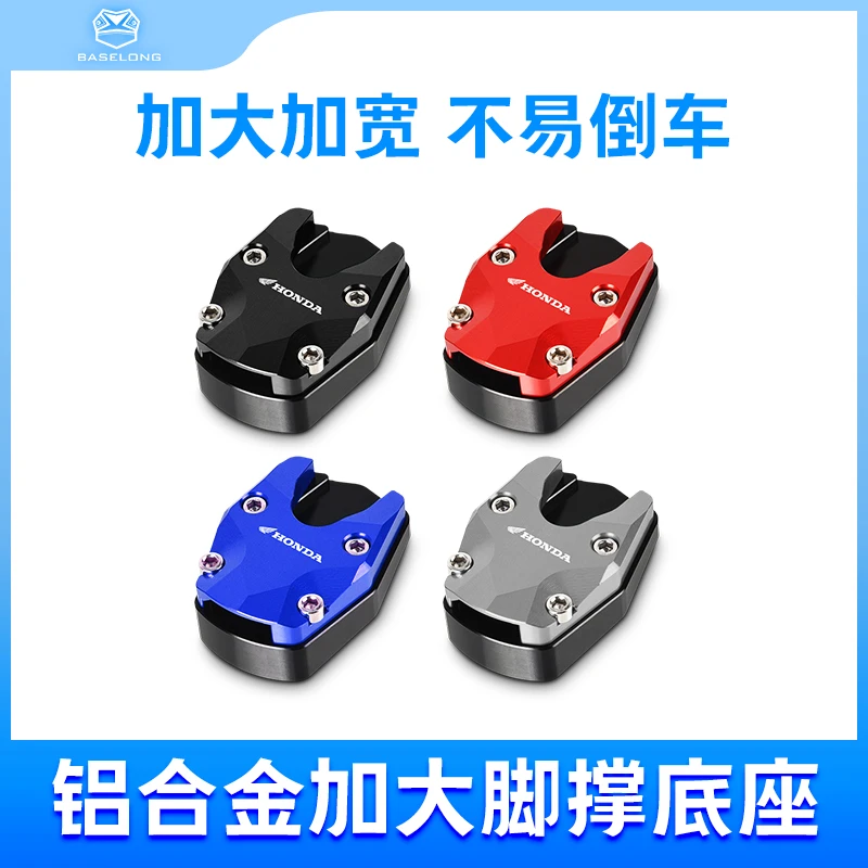 适用本田NWT150 NWG150 NS150GX 边撑加大加厚垫底座改装配件