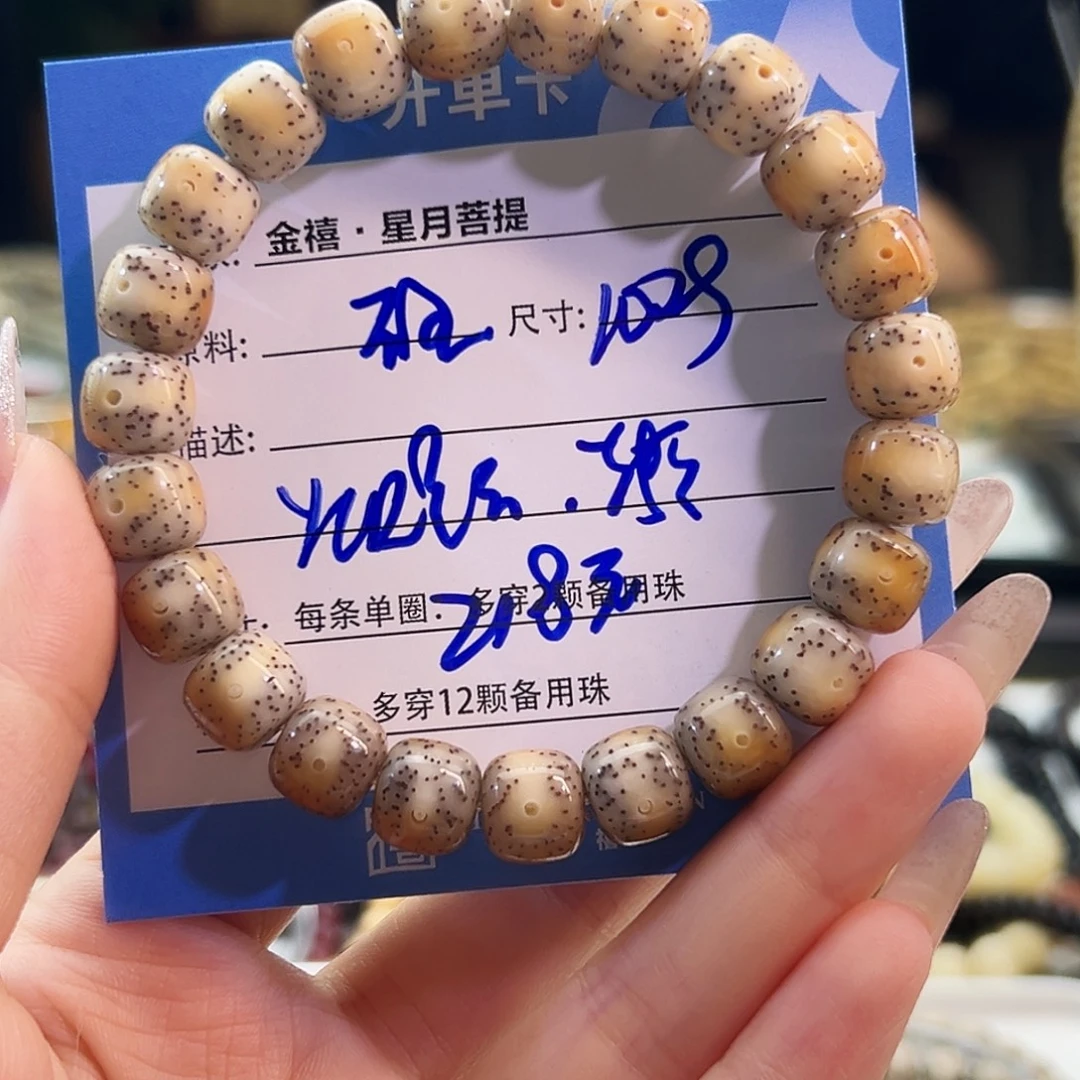 手串星月菩提星月菩提