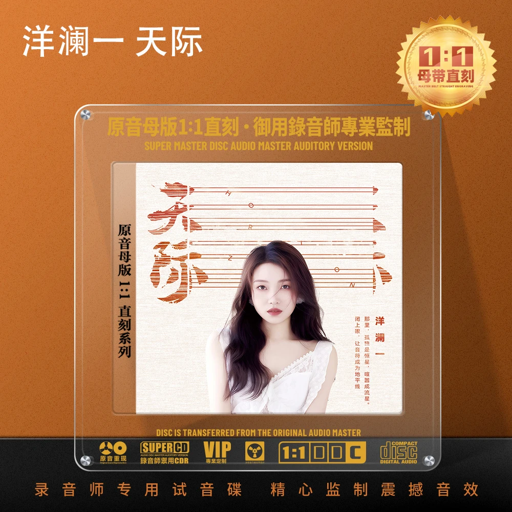 洋澜一专辑CD光盘网络热门歌曲无损高音质1:1母盘直刻CD碟片