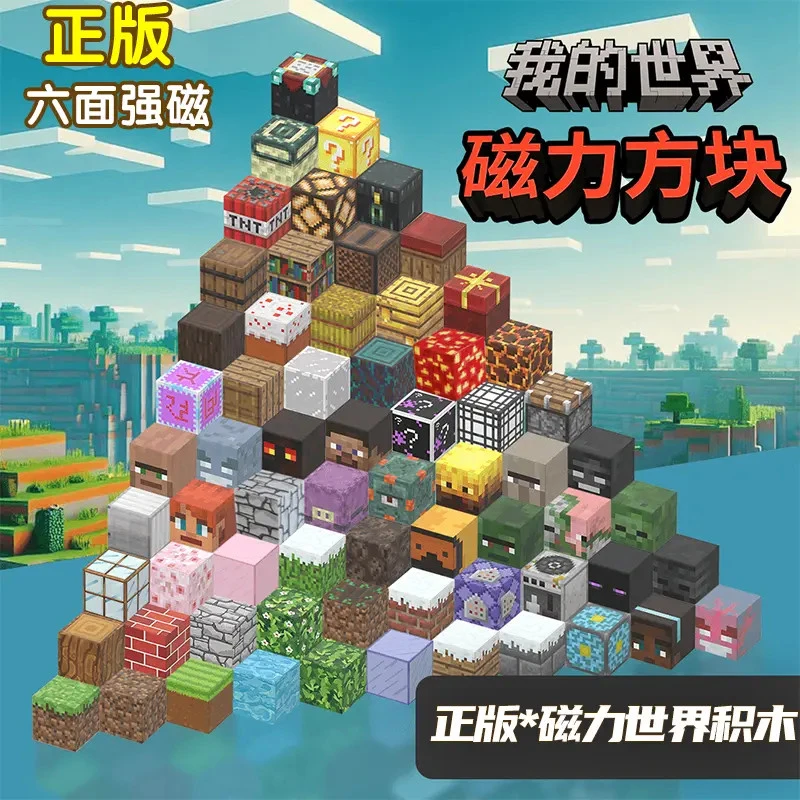 我的世界磁力方块积木全套mc吸铁石磁吸拼搭磁铁儿童玩具