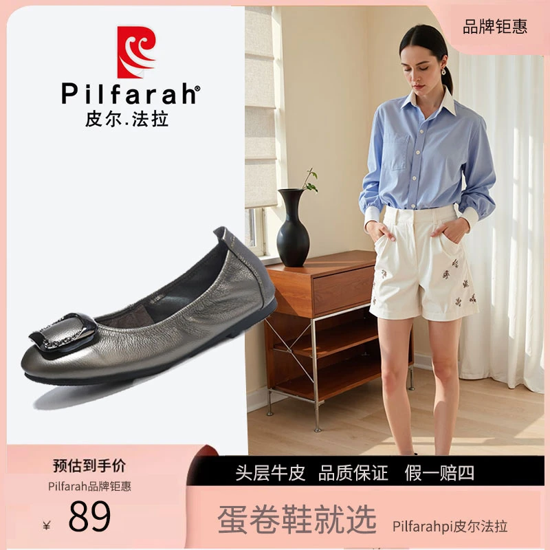 Pilfarah/皮尔.法拉品牌软底芭蕾女鞋底真皮舒适蛋卷鞋PFL202586