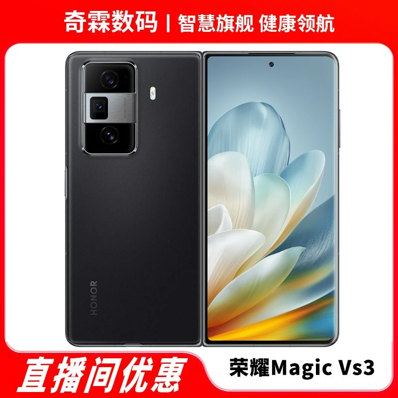 99新 honor/荣耀 零售机 MagicVs3 12G+512G 黑/白 高保 电池100