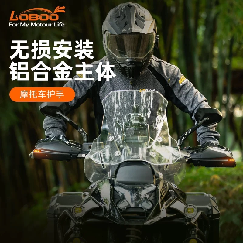 LOBOO萝卜摩托车护手适用于宝马850/1200/1250/1300专用改装护手