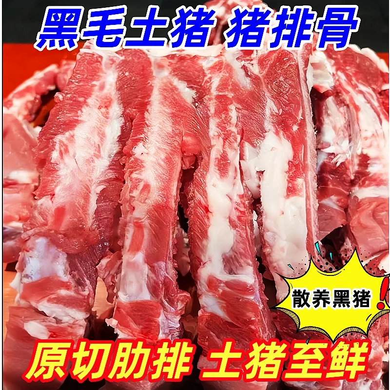 S4 精选土猪前排农家散养黑土猪排带脊骨小骨配称10%脊骨顺丰