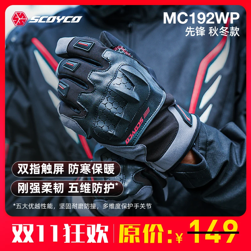【双11狂欢】赛羽MC192WP秋冬骑行手套防雨防寒保暖骑行防护