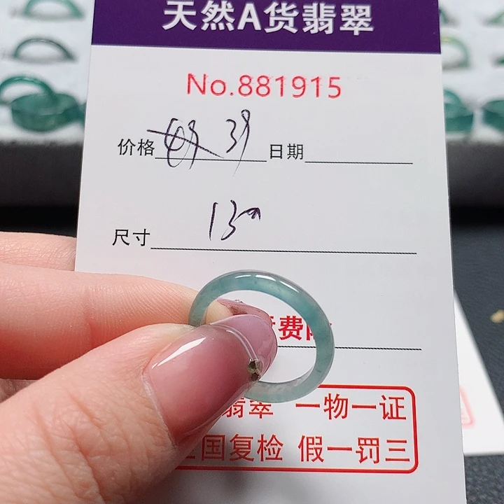 翡翠戒指未镶嵌沉*13号