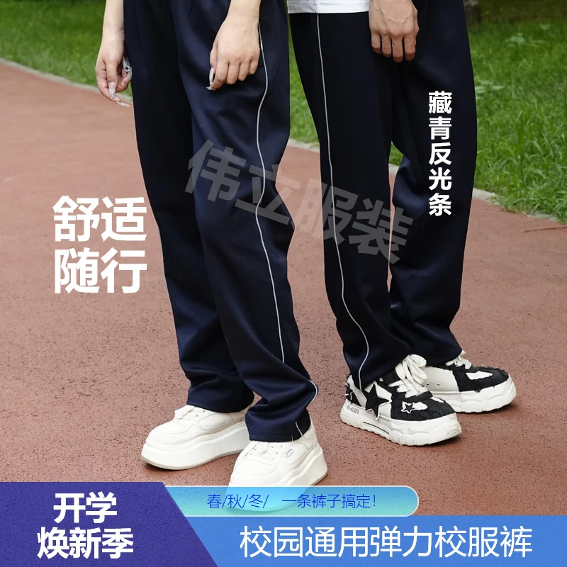 春秋款男女同款藏青色一道杠反光条校服裤中小学生深蓝色校服裤子