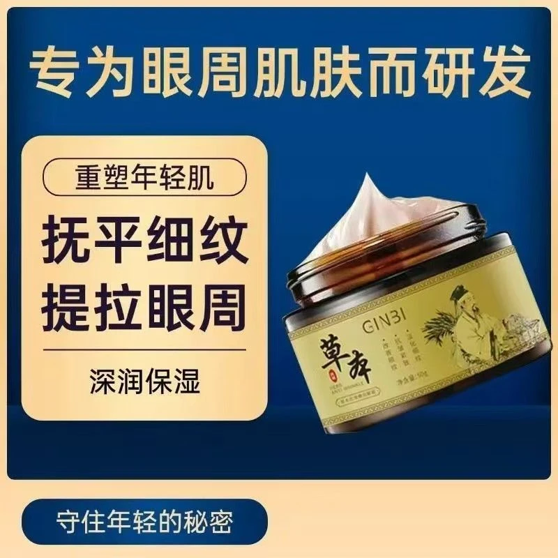 【园姐推荐】草本抗皱膏填充皱纹法令纹抬头纹脸松弛抗皱紧致面霜