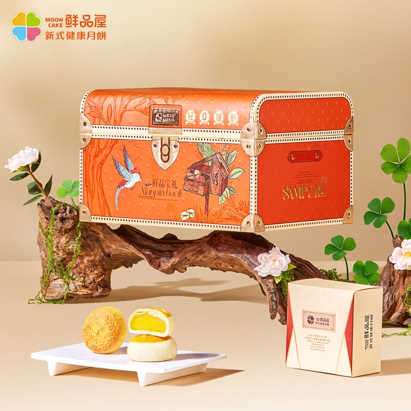 鲜品屋高端中秋节月饼礼盒1045g鲜品宝礼送客户长辈，定制LOGO团购