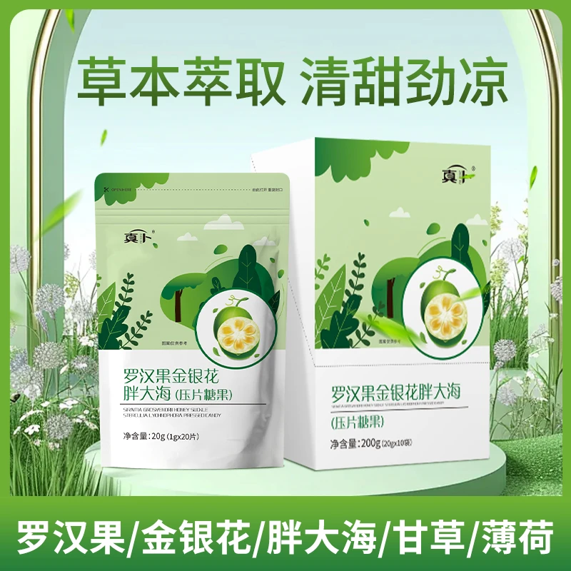 【新】罗汉果含片金银花胖大海润喉清凉嗓子口气薄荷糖多规格