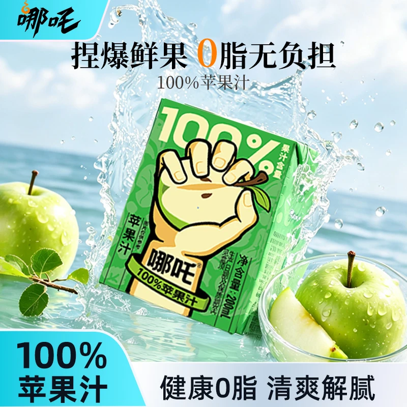 哪吒捏爆100%苹果汁火锅烧烤清爽解腻200ml*12盒【支持一盒试喝】dj