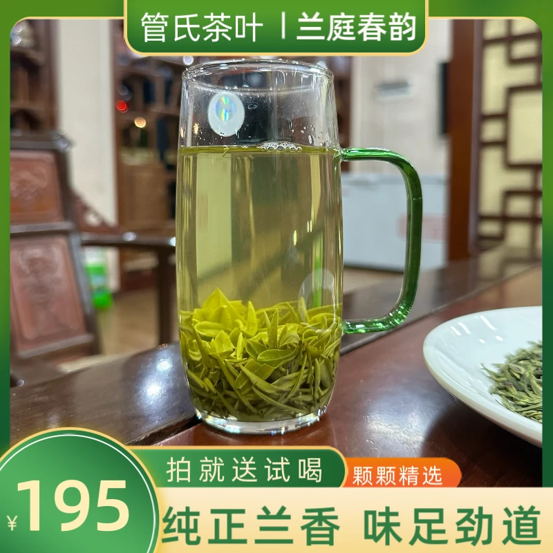 【兰庭春韵】2025新茶 孝感管氏茶叶兰花香浓郁耐泡口感绿茶 250g