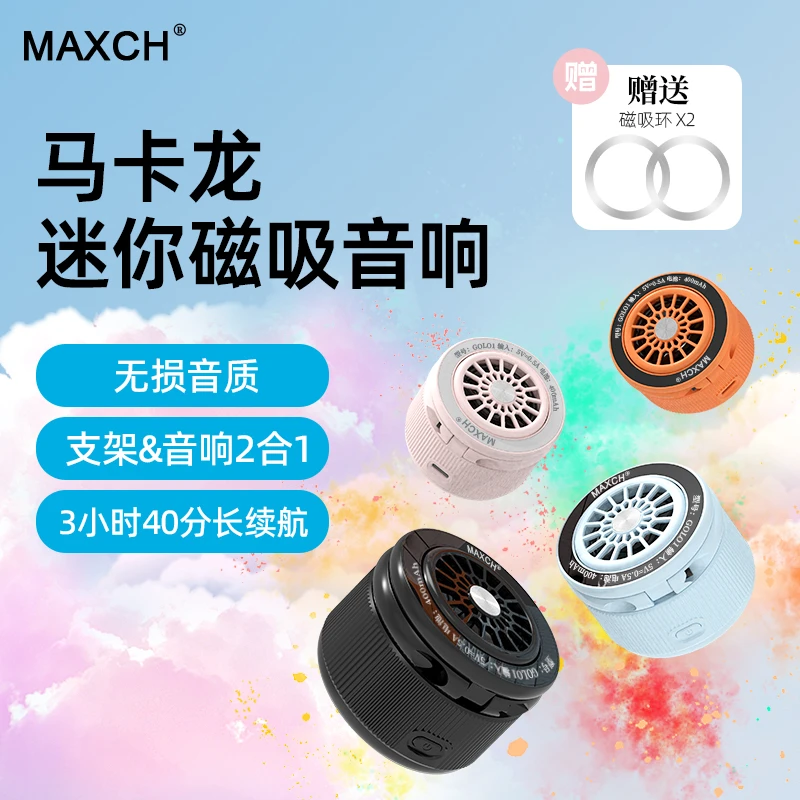 【双11好物推荐】无线磁吸蓝牙支架音箱高颜值高音质带氛围灯带香薰