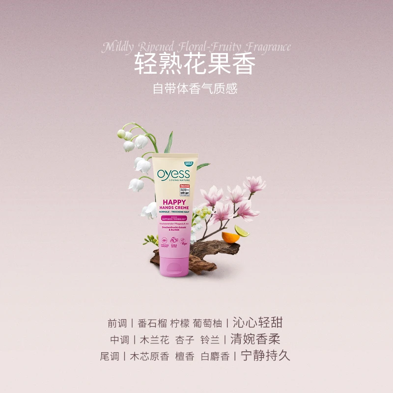 OYESS眼贴护手霜奢感轻盈淡手纹滋养舒缓防干温和无刺激