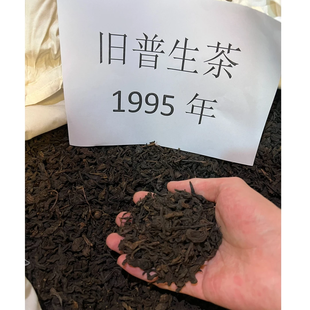 1995年普洱生茶云南勐海茶旧普生茶