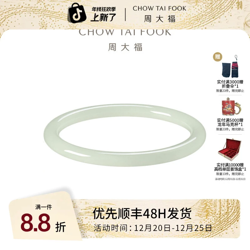 周大福古风细款圆条白月光和田玉手镯EOV14礼物