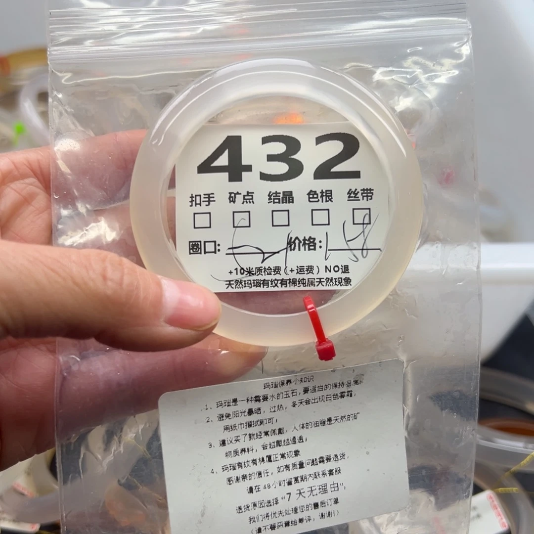 玛瑙/玉髓手镯未镶嵌432