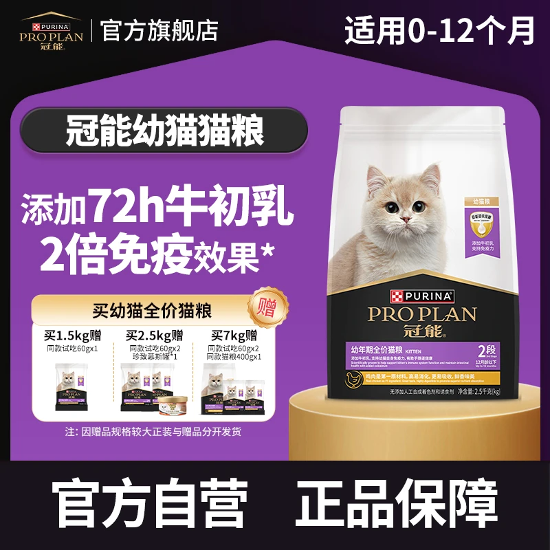 【达人专属】冠能0-12月幼猫牛初乳怀孕期全价萌宠幼猫宠物食品