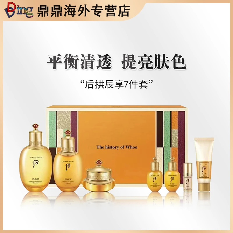 whoo后拱辰享七件套护理滋养修护水乳霜护肤套盒滋润紧致补水保湿