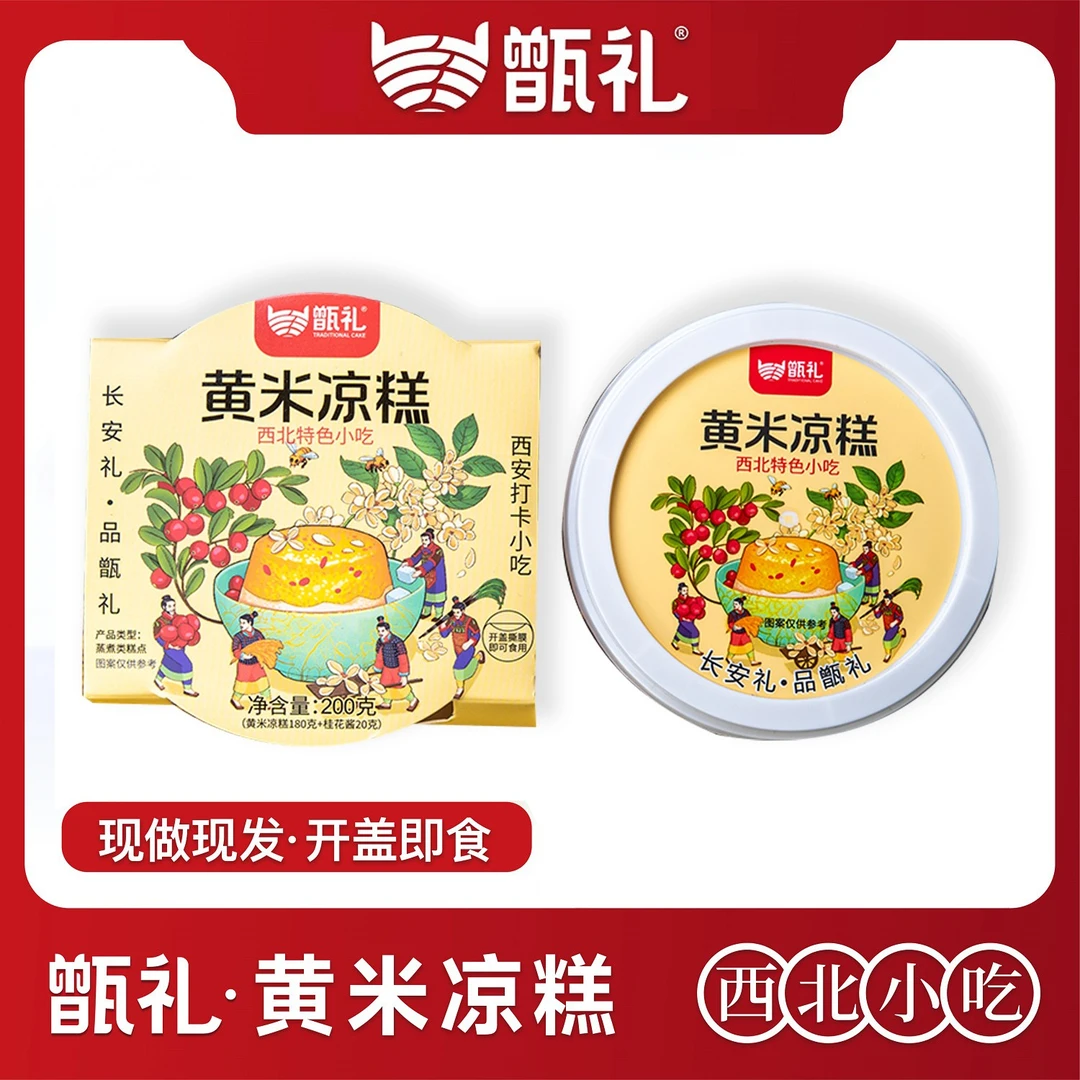 甑礼 甑礼  糯叽叽黄米凉糕200克/盒