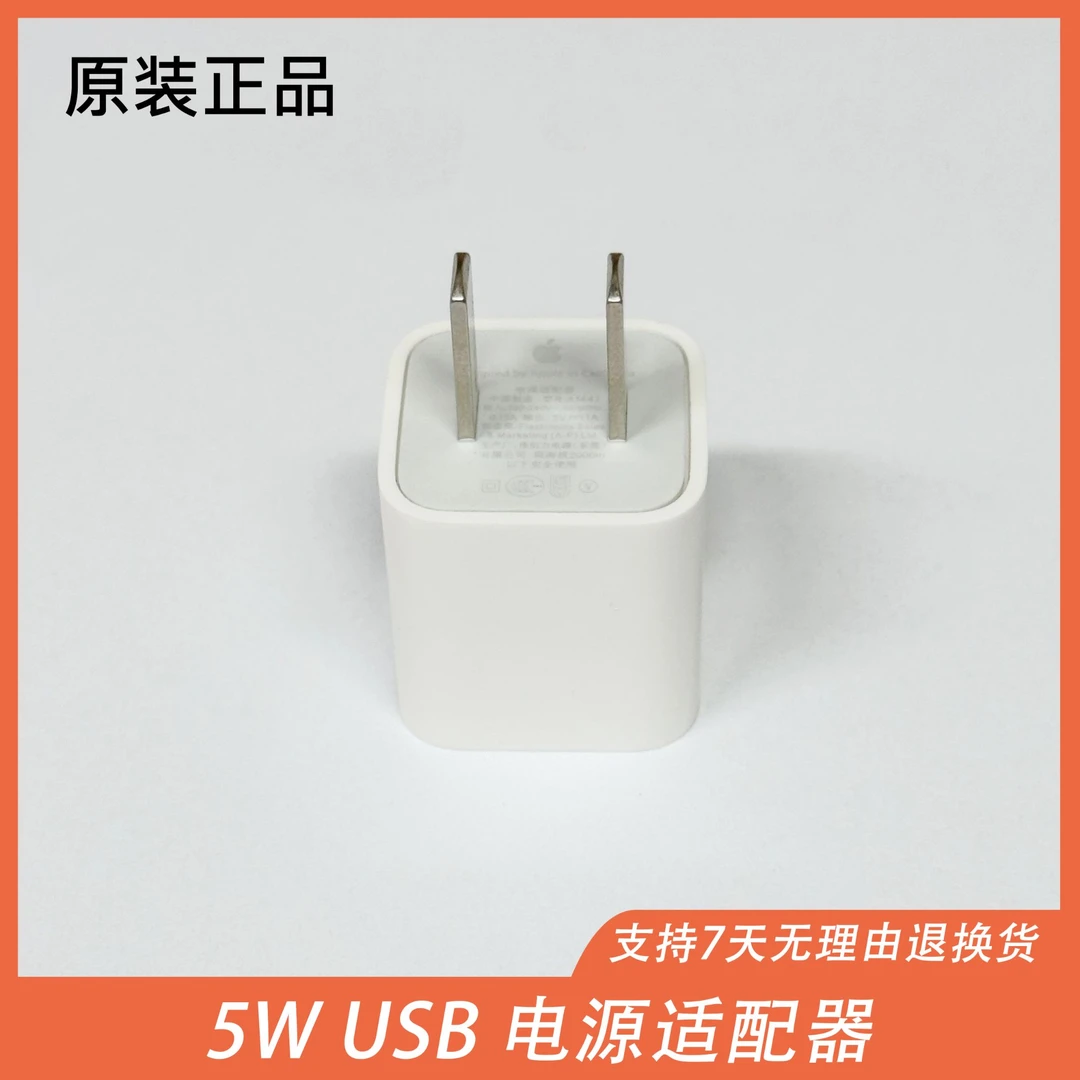 99新 Apple/苹果 5W USB 电源适配器 苹果手机 iPhone 充电器