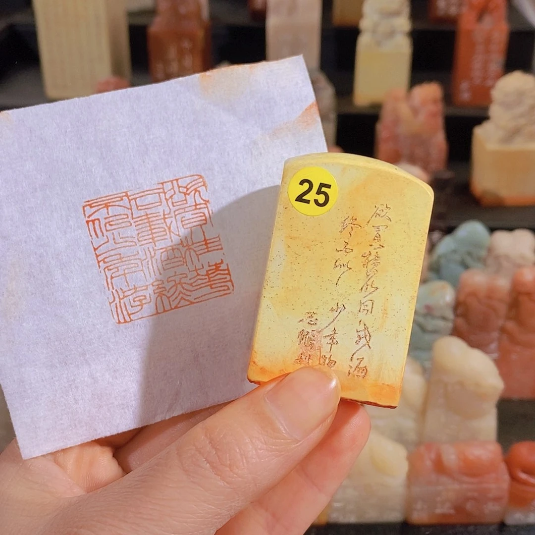 昌化石印石          25。 3.0