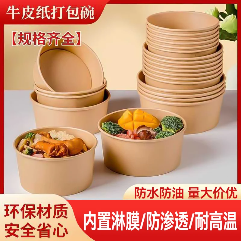 一次性餐碗牛皮纸碗打包盒餐盒露营野餐外卖快餐便当盒泡面碗