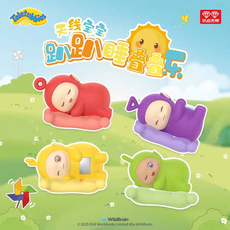 天线宝宝趴趴睡叠叠乐