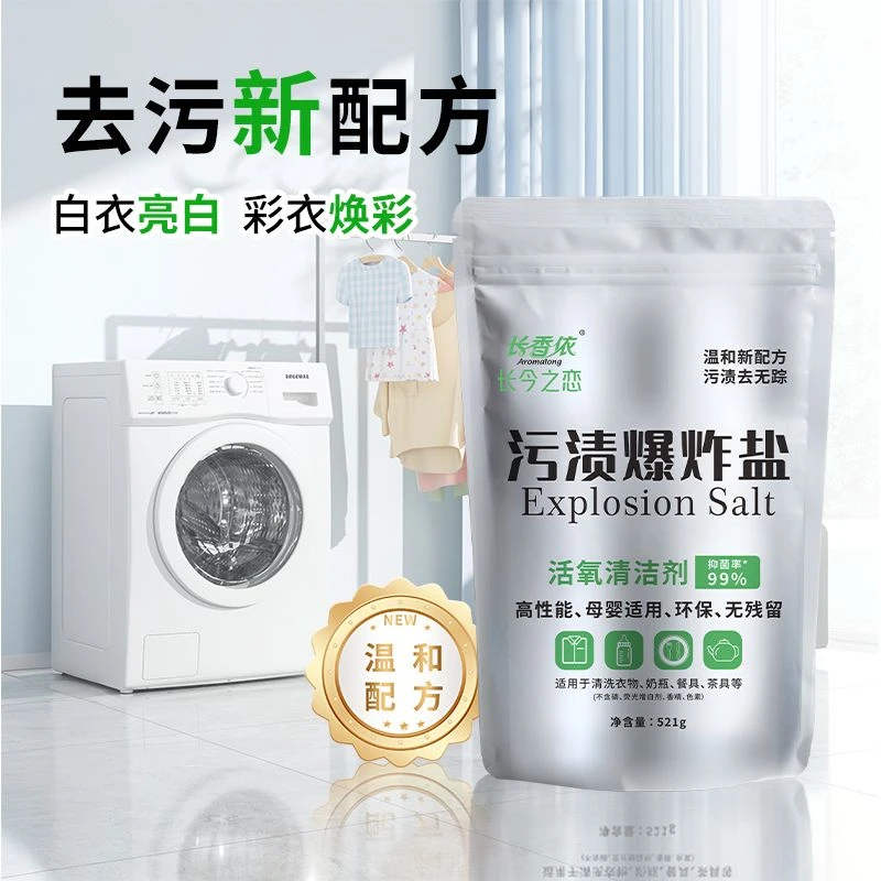 长香依活氧清洁爆炸盐多效亮白抑菌清洗去黄去霉除味去渍去污白衣