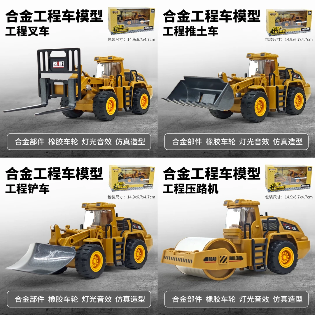 合金工程车声光音效礼盒叉车铲雪车铲车压路车