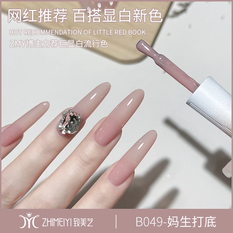 致美艺活动美甲新款妈生打底系列百搭裸粉色冰肤裸指甲油胶脚趾甲